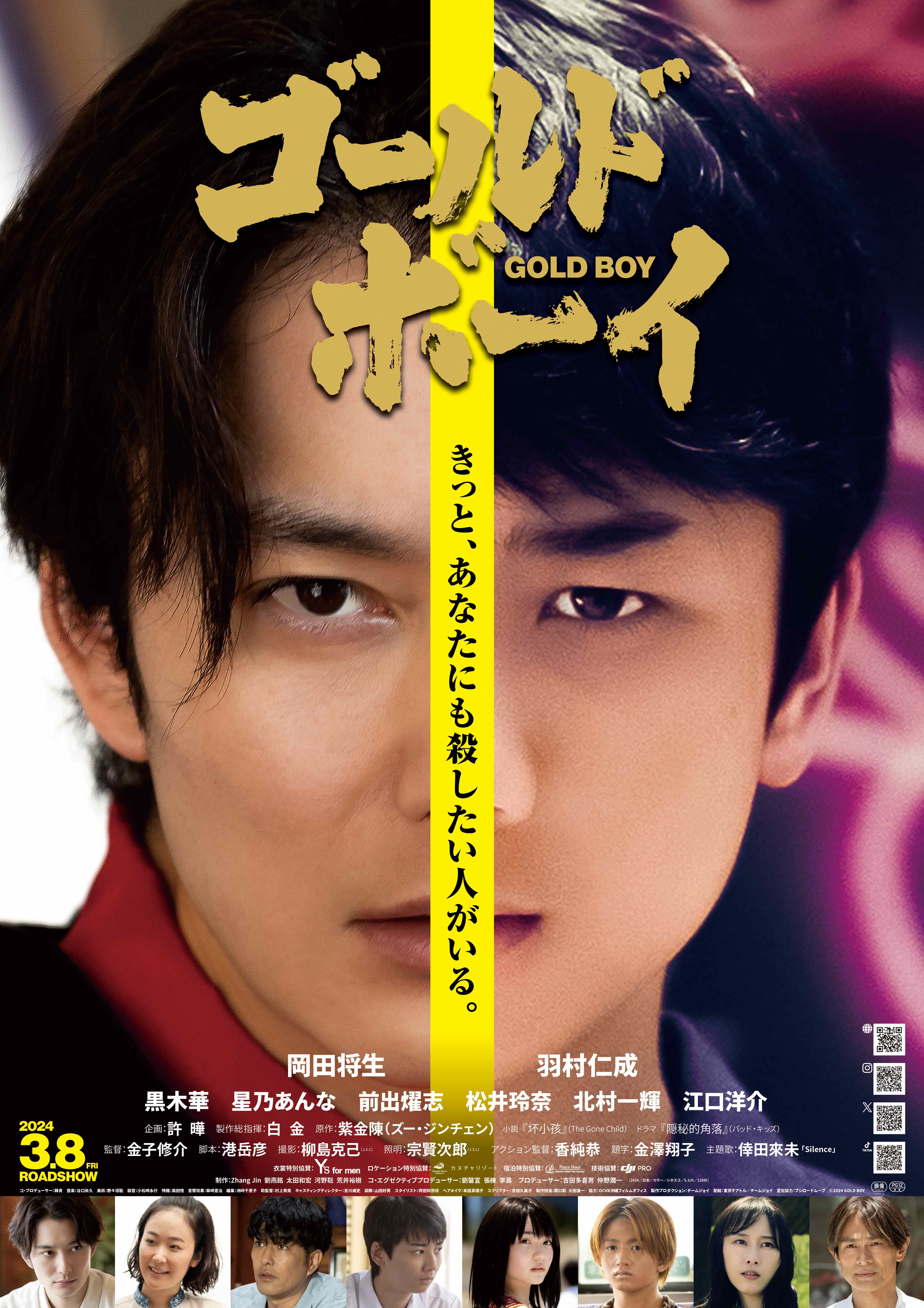 黄金少年（ゴールドボーイ）